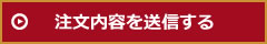 送信